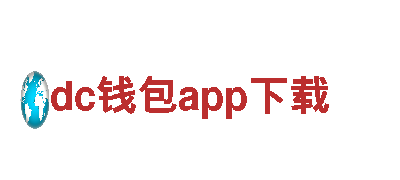 dc钱包app下载-专业机械企业，高品质产品